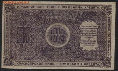 25 рублей 1919г. Красноярск № черный .до 22-00 мск 15.05.16 - 25р Красноярск черный реверс