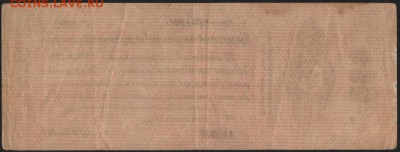 250 рублей 1919г. об-во Колчак,май .до 22-00 мск 15.05.16 - 250р 1919 Колчак май реверс