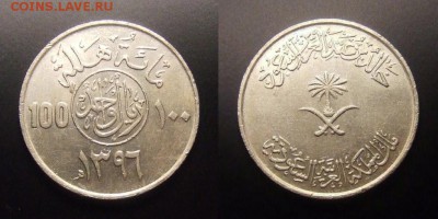3 - Саудовская Аравия – 100 халала (1 риал) (1396-1976)