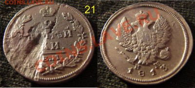 Кладовые монеты (царизм) пополняемая - Рисунок21.JPG