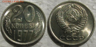 20 коп 1977г. UNC вогнутые ленты с 200р. до 19.05.16г 22:00 - 20к77-3