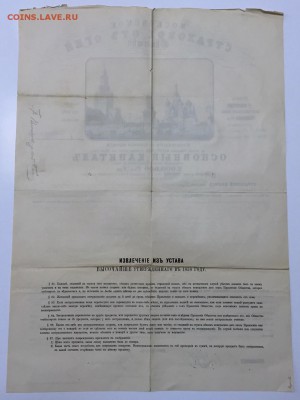 Московское страховое отъ огня общество 1879г До 17 мая в 22ч - 3