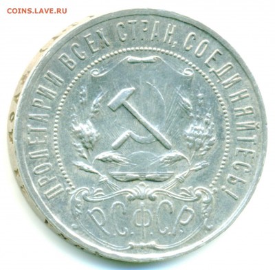 Куплю 1 рубль 1921 года в хорошем состоянии - 1921-1_2