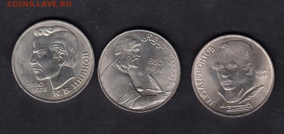 Рубли СССР Иванов;Лермонтов ;Низами -мешковые - 206