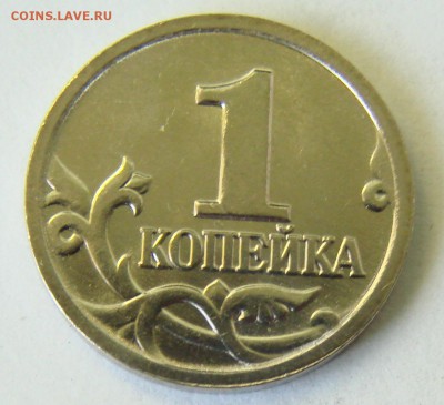 1 коп 2003 м UNC (50 штук из мешка).Фикс. До ухода в архив. - DSC04765.JPG