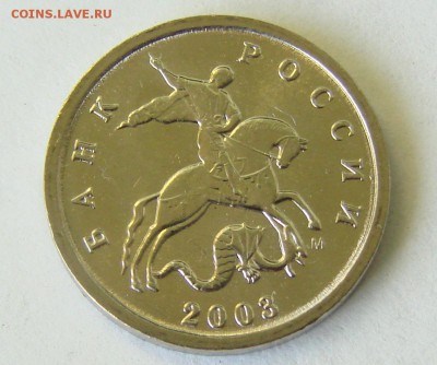 1 коп 2003 м UNC (50 штук из мешка).Фикс. До ухода в архив. - DSC04762.JPG