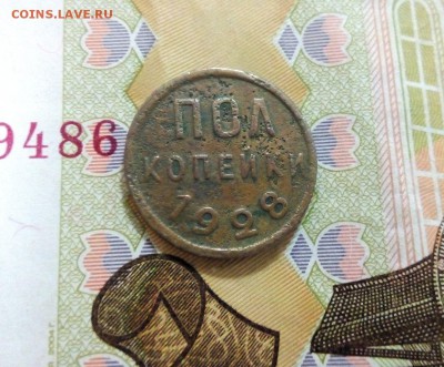 Полкопейки 1928 из земли - IMG_20160513_163244