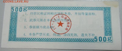 КИТАЙ-"рисовые деньги" 500 г  1990 г. до 20.05 в 05.00 - DSCN4576.JPG