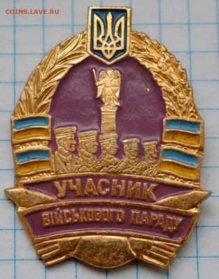 Знак Украина участник военного парада. до 16.05.2016. 21.00 - DSC_4682 (Custom).JPG