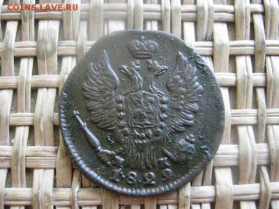 Копейка 1829 ЕМ. До 19.05.2016г. - 19.05 052.JPG