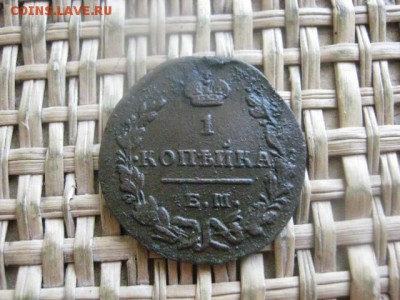 Копейка 1829 ЕМ. До 19.05.2016г. - 19.05 048.JPG
