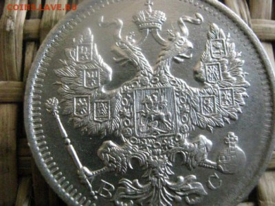 20 копеек 1915г. В альбом. До 19.05.2016г. - 19.05 072.JPG