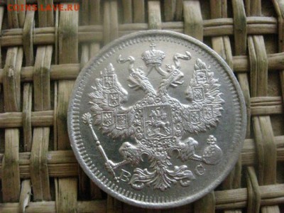 20 копеек 1915г. В альбом. До 19.05.2016г. - 19.05 069.JPG