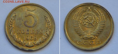 5 копеек 1968 из набора до 22:22 19 мая - 5 68 2