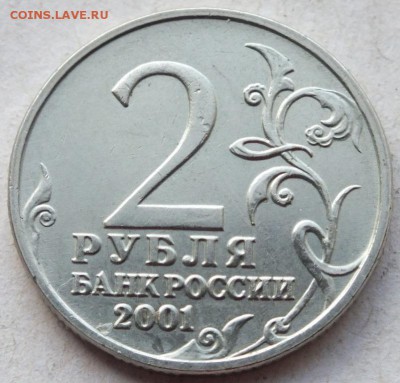 2 рубля 2001 года Гагарин без букв МД - 2 шт.  подлинность - DSCF6339