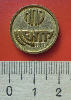 Жетон "НПО ЦЕНТР" - CIMG7061.JPG