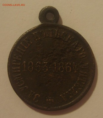 знак Борьба против религии,Медаль усмирение польского мятежа - S8303654.JPG