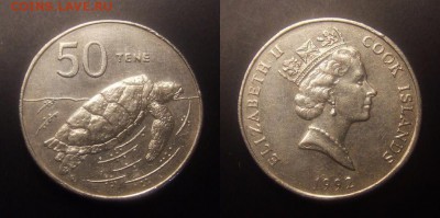 3 - Острова Кука – 50 тене (1992) «Морская черепаха; Елизавета II» (d-31,7мм)