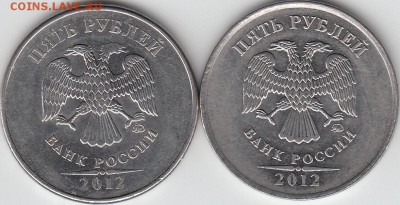 5 рублей 2012 г шт? - IMG_NEW_0001