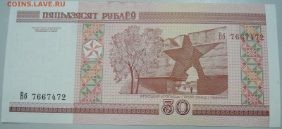 БЕЛОРУССИЯ-50 рублей 2000 г. пресс до 20.05 в 10.00 - DSCN4585.JPG