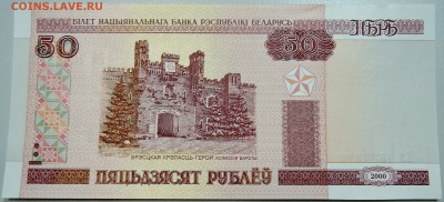 БЕЛОРУССИЯ-50 рублей 2000 г. пресс до 20.05 в 10.00 - DSCN4586.JPG