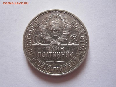Полтинник 1925 хороший 16.05 22:00 - IMG_8702.JPG