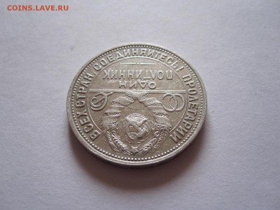Полтинник 1925 хороший 16.05 22:00 - IMG_8701.JPG