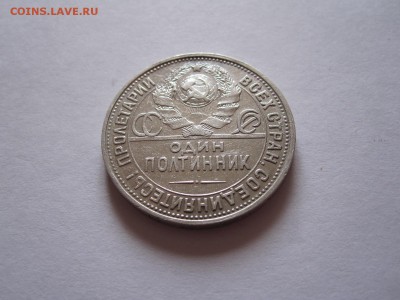 Полтинник 1925 хороший 16.05 22:00 - IMG_8700.JPG