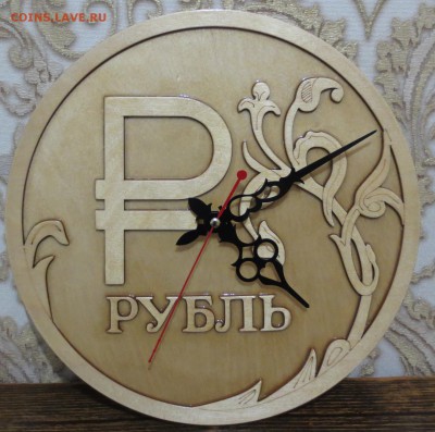 Настенные часы "Рубль" (знак рубля) - IMG_1068.JPG