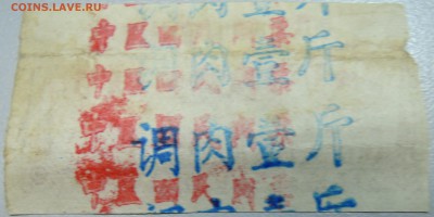 КИТАЙ-"рисовые деньги" 10 ед. 1972 г. до 20.05 в 15.00 - DSCN4596.JPG