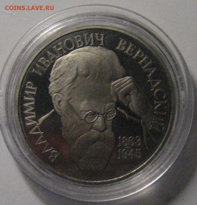 1 руб.1993г.ВЕРНАДСКИЙ без МД до 17.05.2016г.22.00 по мск. - 1-IMG_3824.JPG