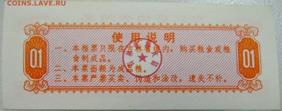 КИТАЙ-"рисовые деньги" 0,1 ед. 1975 г. до 20.05 в 18.00 - DSCN4603.JPG
