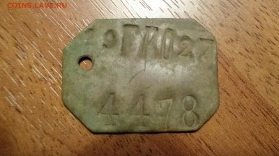 1927 ГКО 4478 - DSC00881.JPG