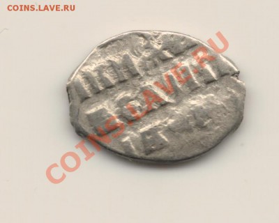 Денга Иван 4 Грозный,ДЕ(2штуки) до14.11.10.в 22.00мск - 636
