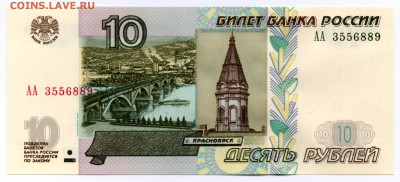 10 рублей (мод.2004) UNC серия АА до 20.05 22:00 МСК - img182