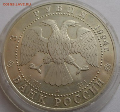 3 рубля 1994г Рязань до 18.05.16 в 22:00 МСК - DSC00738.JPG