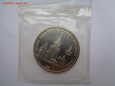 1 рубль МГУ 1979г запайка №1, 18.05.16 22-00 - DSC00940.JPG