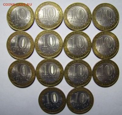 10руб. ДГР 2007г СП 14шт. До 15.05.2016г. - 5