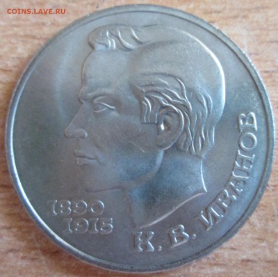 1 рубль 1991г. К.В.Иванов UNC (с руб) До 23.00Мск 16.05.16г. - IMG_2810.JPG