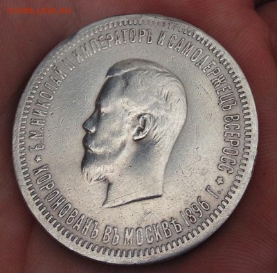 1 рубль 1896 коронация Н II - image