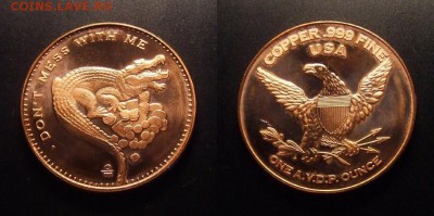 3 - ЖЕТОН монетовидный (США) «Крокодил (Не связывайся со мной)» (унция меди)