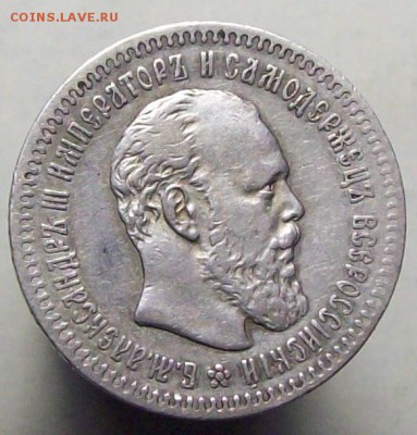 четвертаки Александра III - 1887...JPG