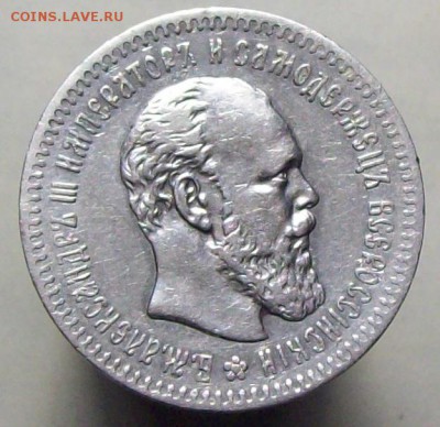 четвертаки Александра III - 1891.2...JPG