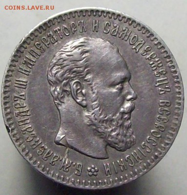 четвертаки Александра III - 1894.1.JPG