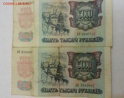 5000 рублей 1992г. до 19.05.2016 22:10 - 20160126_202158