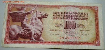 ЮГОСЛАВИЯ - 100 динаров 1986 г. до 21.05 в 01.00 - DSCN4616.JPG