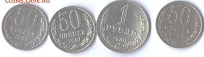 50 к-1965г,50к-1989,1р.-1989,50к.-1991(М)с личной коллекции. - img251