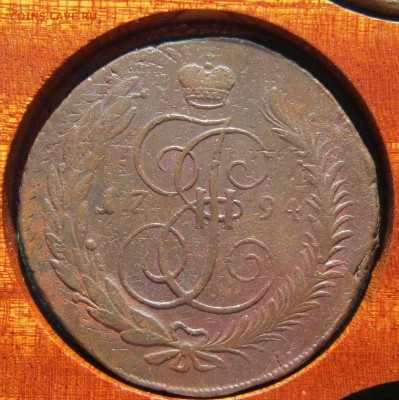 5 копеек 1794 ем перечекан ? - IMG_1939