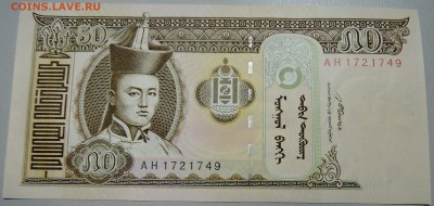 МОНГОЛИЯ - 50 тугриков 2008 г. пресс до 21.05 в 07.00 - DSCN4627.JPG