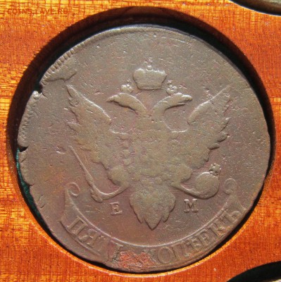 5 копеек 1794 ем перечекан ? - IMG_1940